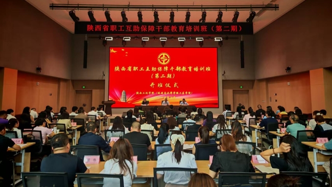 學(xué)思踐悟強本領(lǐng) 業(yè)務(wù)水平再提質(zhì)——2025年第二期陜西省職工互助保障干部教育培訓(xùn)班順利結(jié)業(yè)